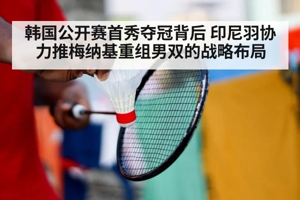 indonesian badminton players training